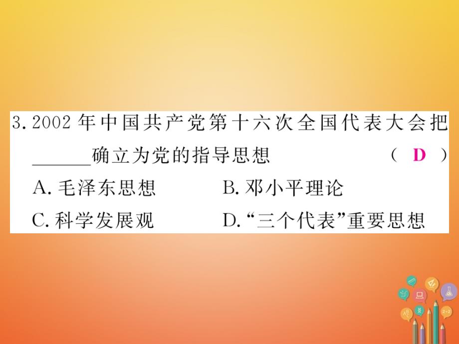 2019年春八年级历史下册第五单元检测卷讲评课件岳麓版_第4页