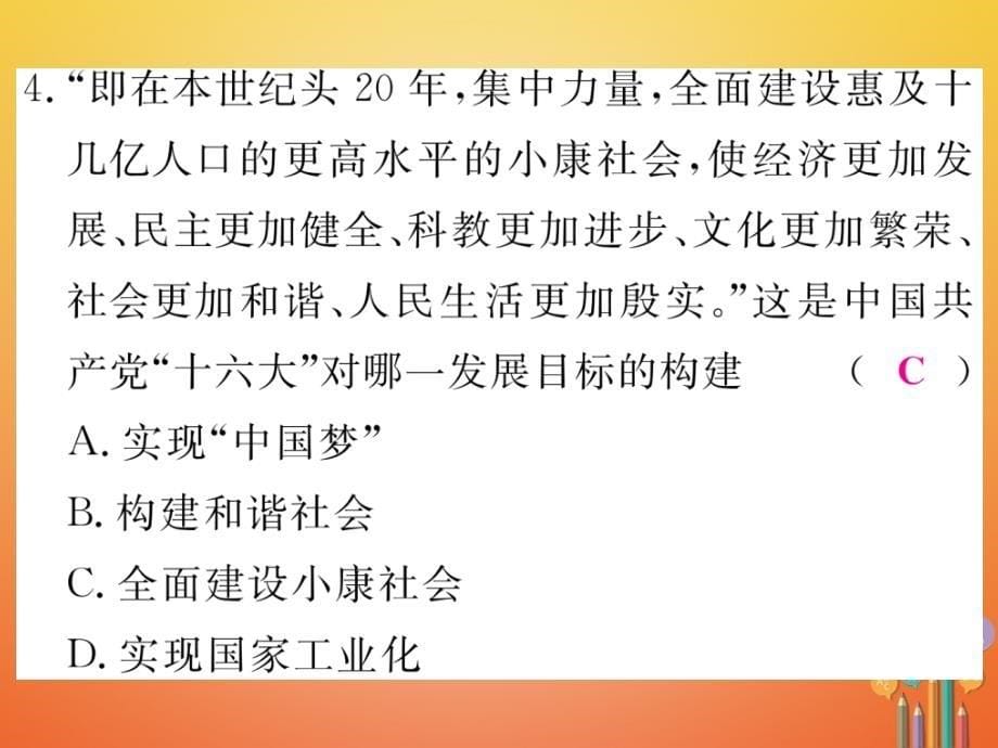 2019年春八年级历史下册第五单元检测卷讲评课件岳麓版_第5页