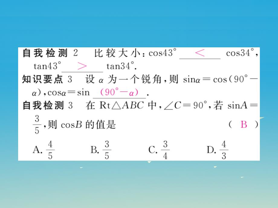 （江西专版）2018春九年级数学下册 1.2 30°，45°，60°角的三角函数值习题课件 （新版）北师大版_第4页