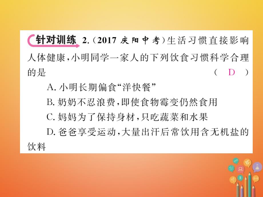 青海专版2018中考化学复习第1编教材知识梳理篇第12单元化学与生活中考重难点突破精讲课件_第4页