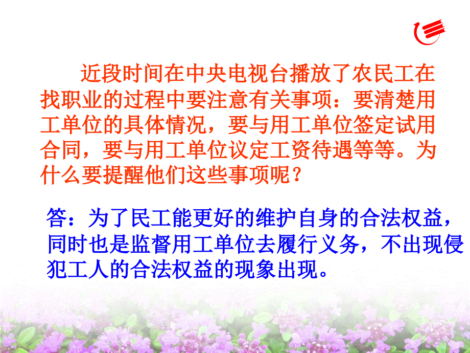 5.2 公民的权利和义务 课件4（政治粤教版八年级下册）_第2页