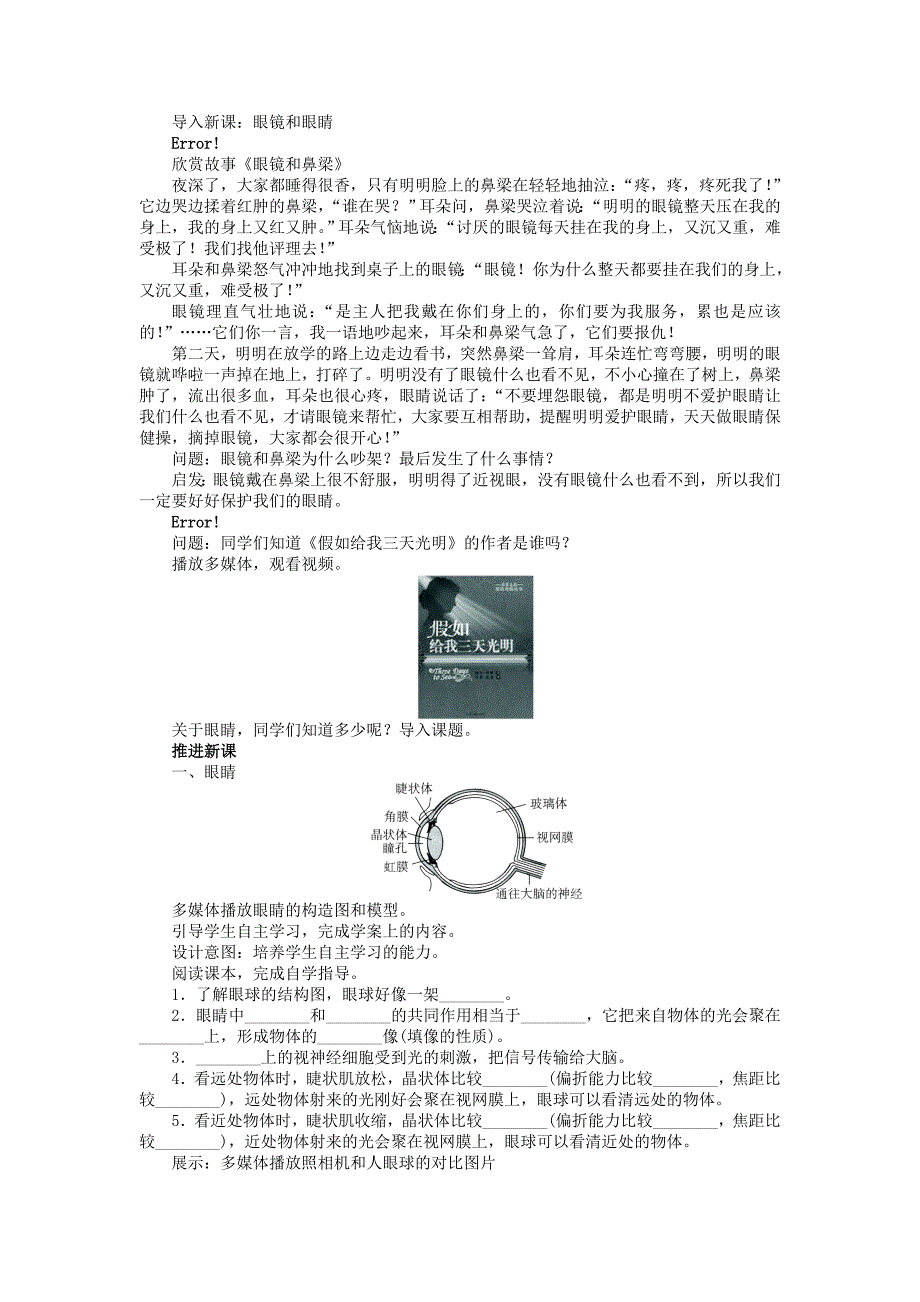 5-4 眼睛和眼镜 教学设计（人教版八年级上）_第2页