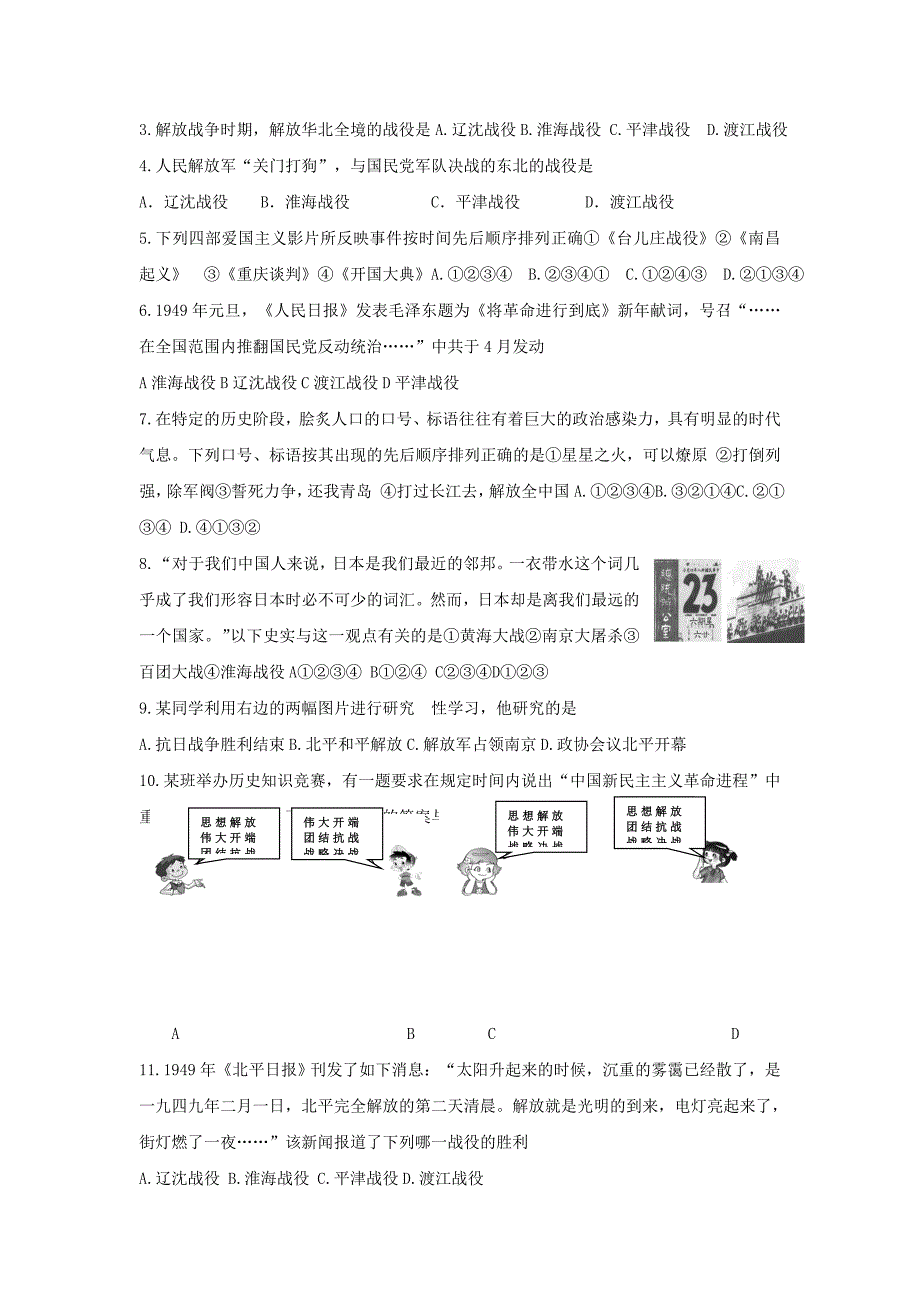 5.2 战略大决战 学案 3（人教版八年级上册）_第2页