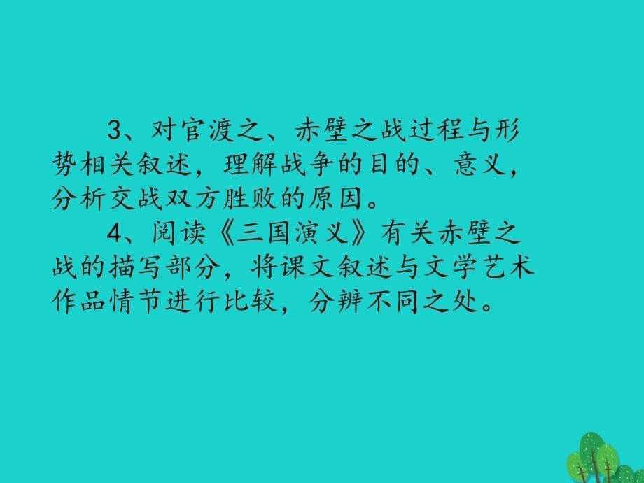 （秋季版）七年级历史上册 第四单元 第18课 三国鼎立课件 冀教版_第5页