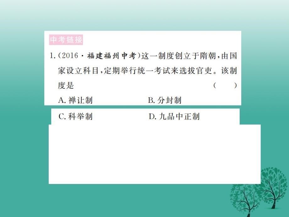 （秋季版）七年级历史下册 第一单元 隋唐时期小结课件 华东师大版_第5页