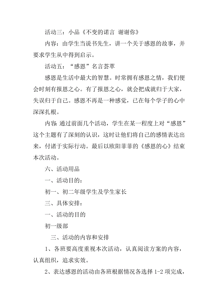 感恩节活动策划方案xx初中_第2页