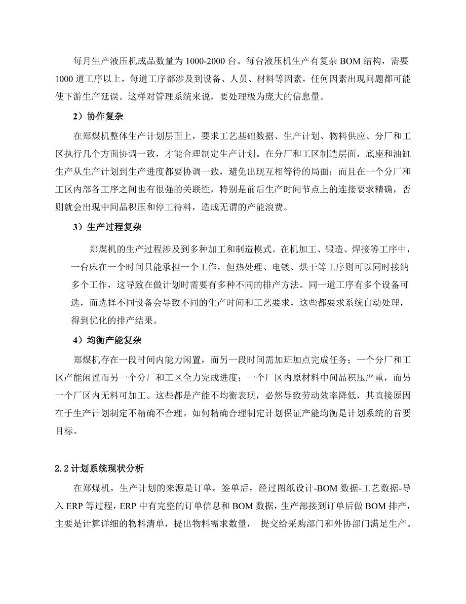 郑煤机APS先进生产排程系统实施方案.doc_第4页