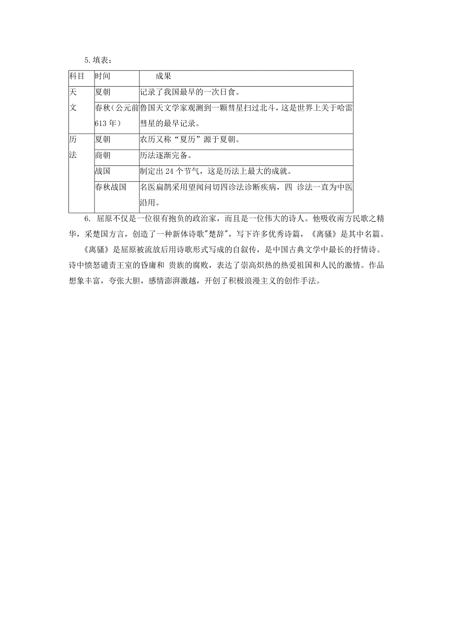 2.8中华文化的勃兴（一）问题生成单 （新人教版七年级上册）_第3页