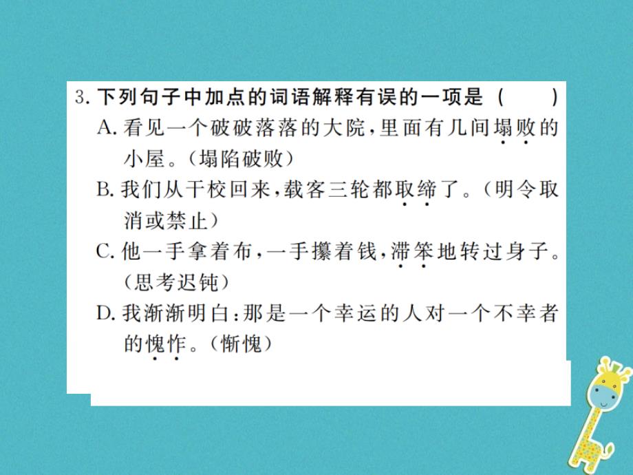 江西专版2019年春七年级语文下册第三单元10老王习题课件新人教版_第3页