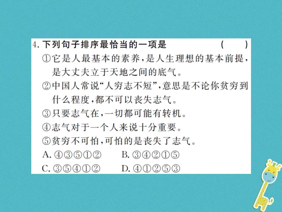 江西专版2019年春七年级语文下册第三单元10老王习题课件新人教版_第4页