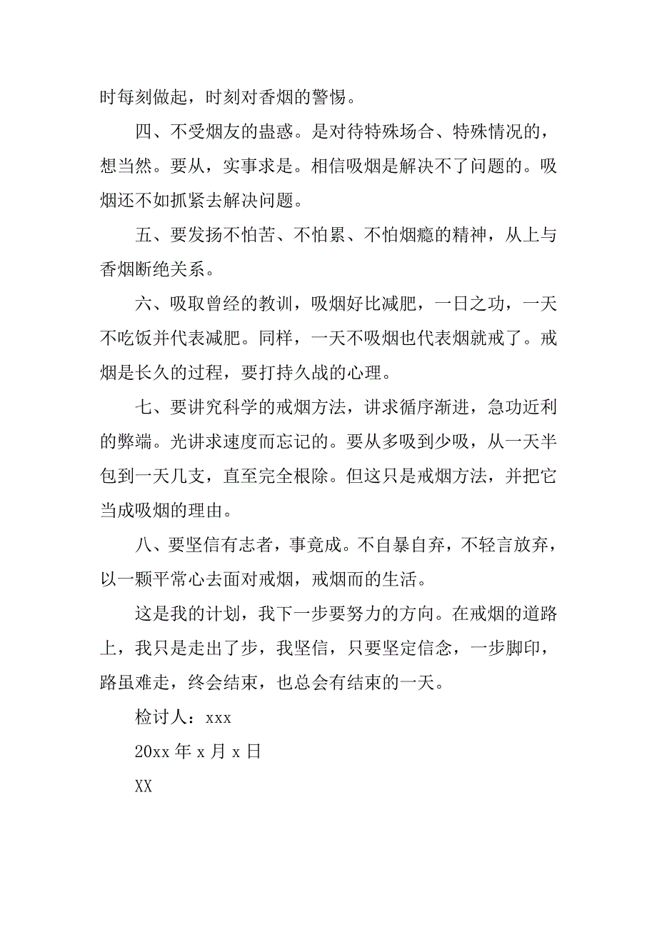 抽烟给老婆的检讨书600字_第3页