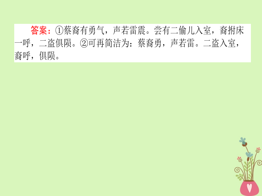 2019届高三语文一轮复习专题二辨析并修改蹭2.2辨析并修改蹭课件_第3页