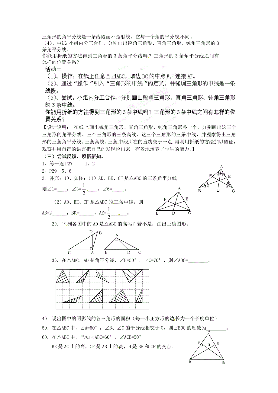 5.3 《三角形》教案 湘教版 (4)_第2页