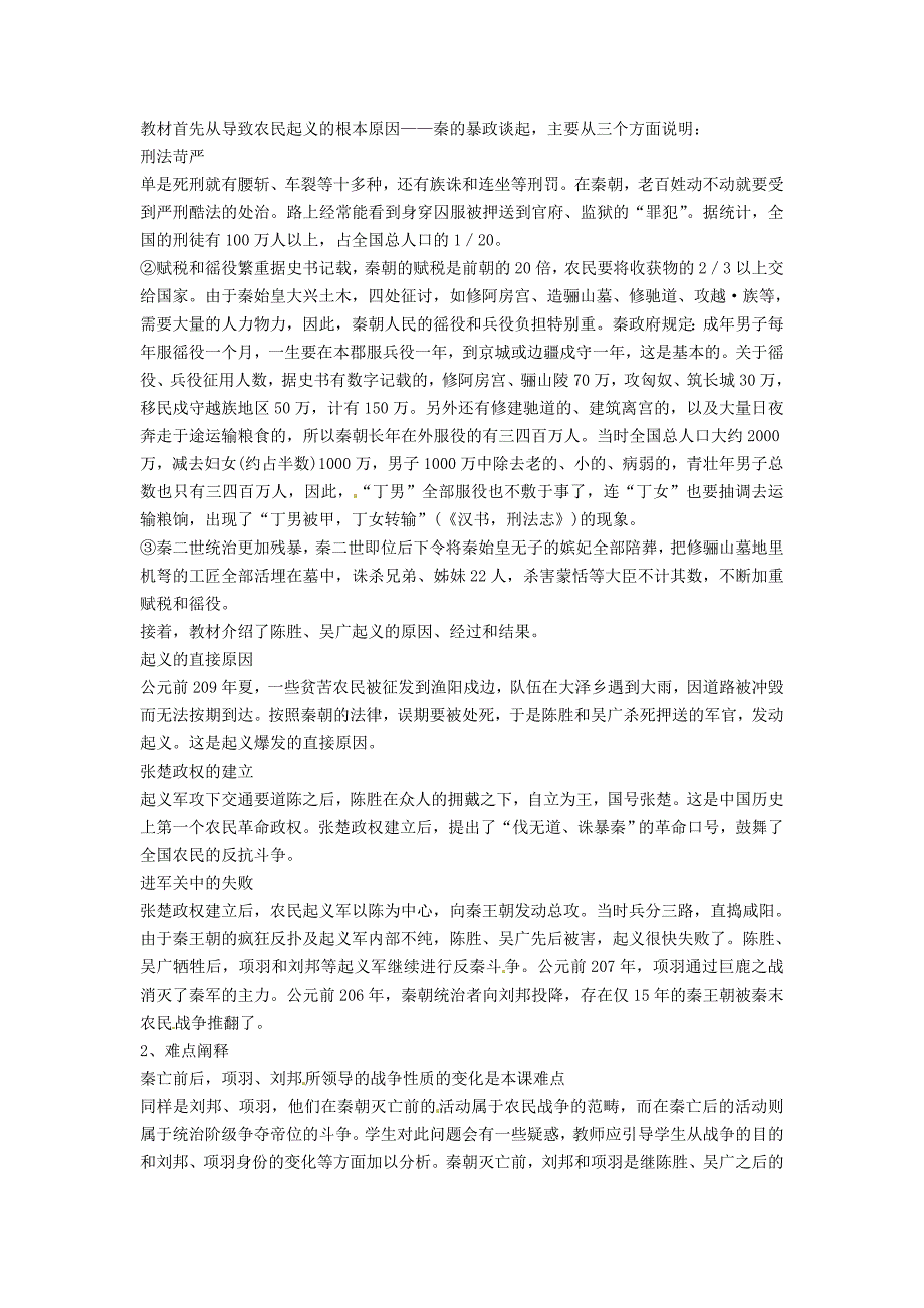 3.14.2 罚无道 诛暴秦 教案 岳麓版七年级上册_第2页