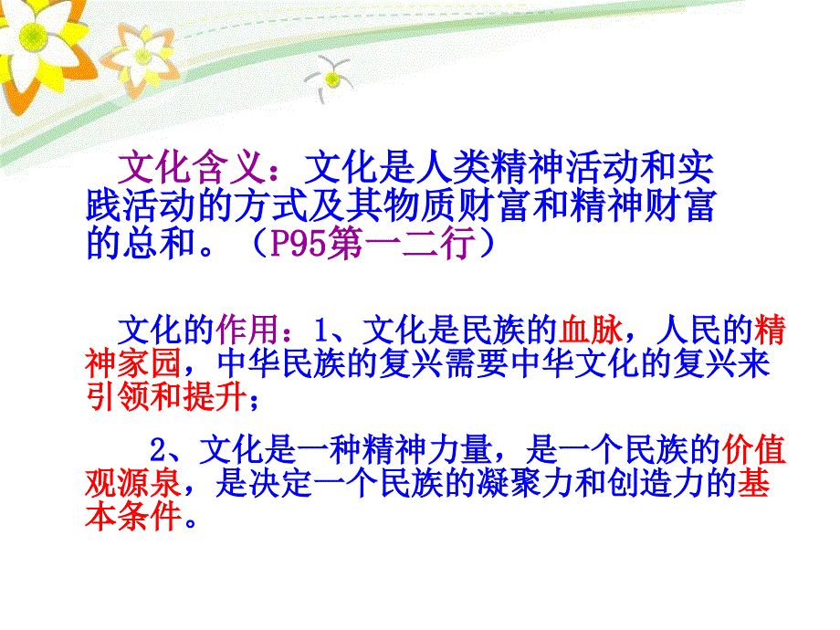 4.1中华文化 传承创新 课件4（政治粤教版九年级全册）_第3页