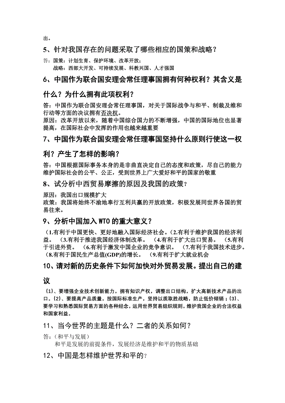 1.1 生活在地球村 素材 (4)_第4页