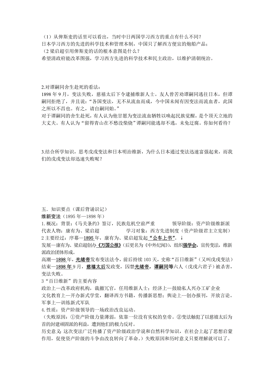 2.5.1 洋务运动与戊戌变法 学案（华师大版八年级上） (8)_第4页