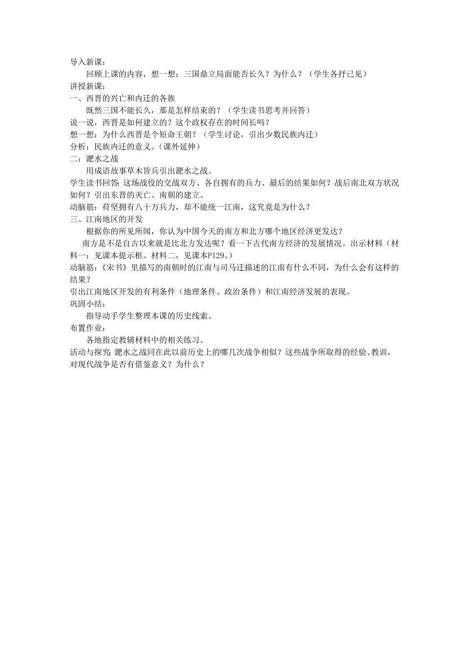 4.19江南地区的开发 教案（新人教版七年级上）_第2页