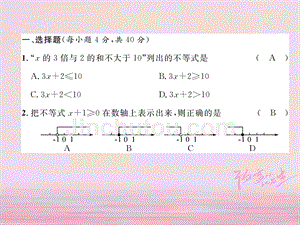 黔西南专版2019春七年级数学下册第9章不等式与不等式组达标测试卷作业课件(新版)新人教版