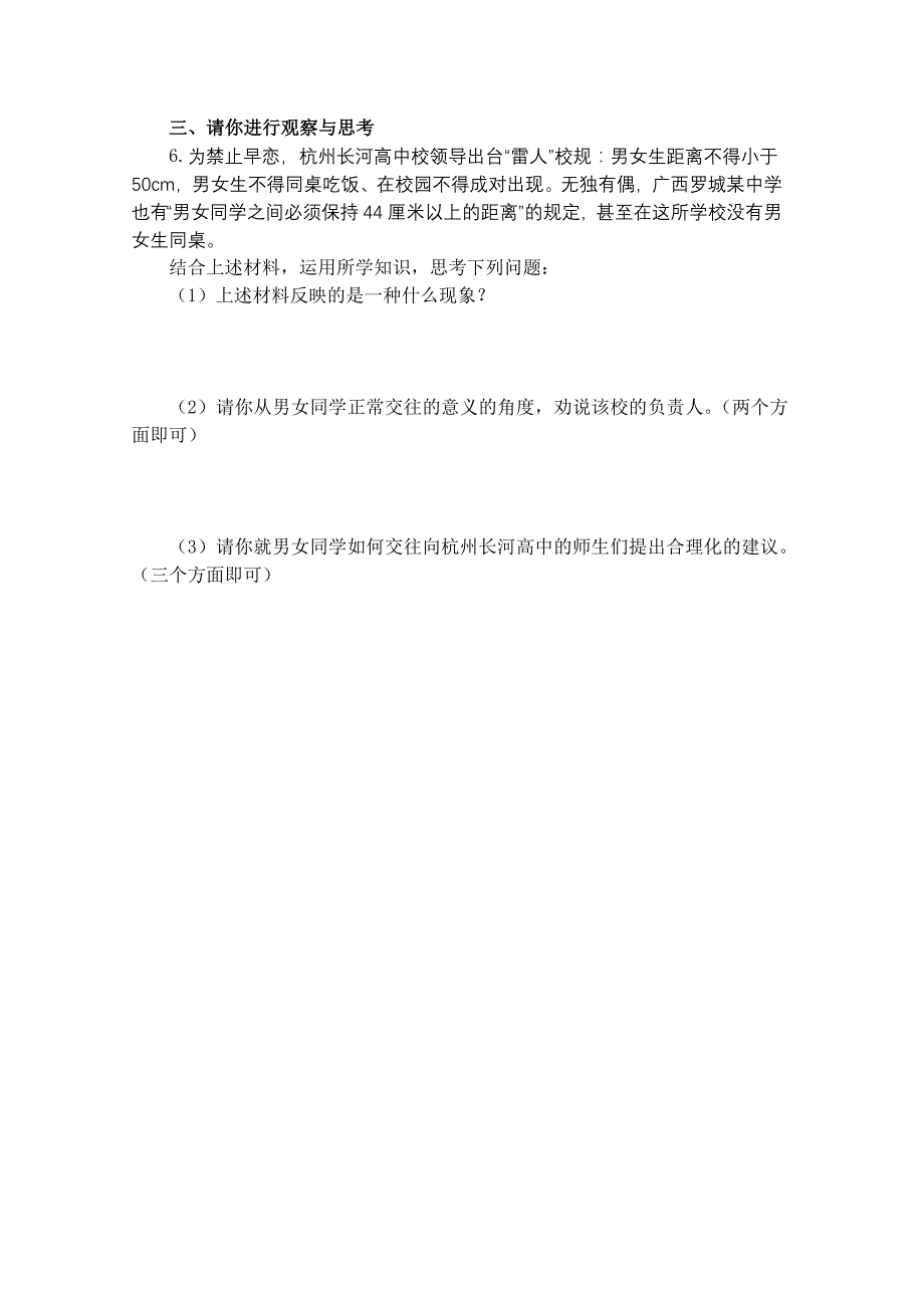 2.1 同侪携手共进 课时练（人教版八年级上册) (4)_第2页