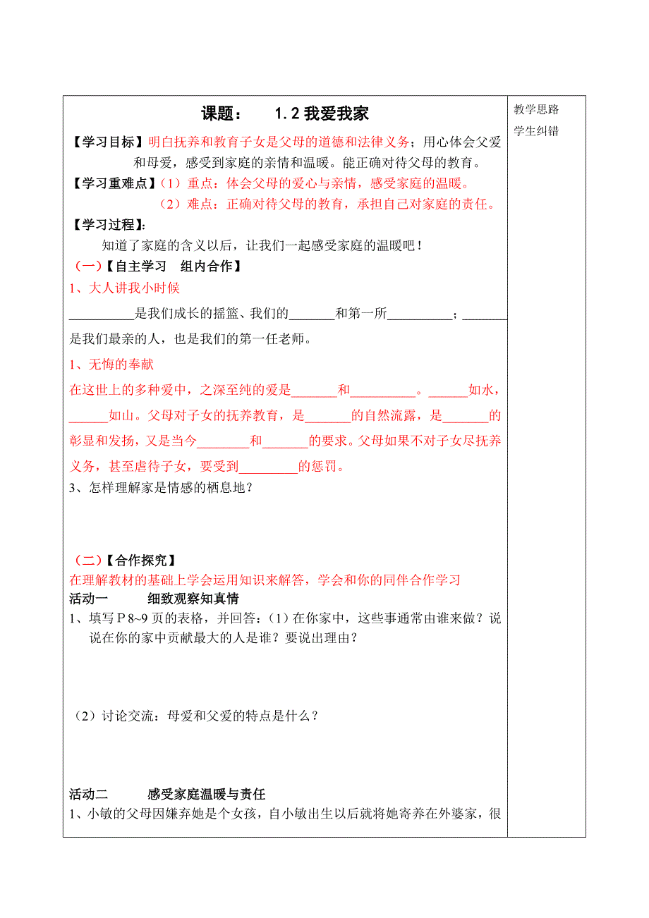 1.1 爱在屋檐下 学案（人教版八年级上册）  (12)_第1页