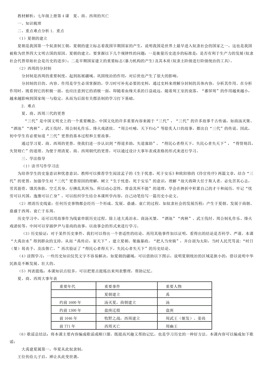 2.4.2 夏，商，西周的灭亡 素材 新人教版七年级上册_第1页