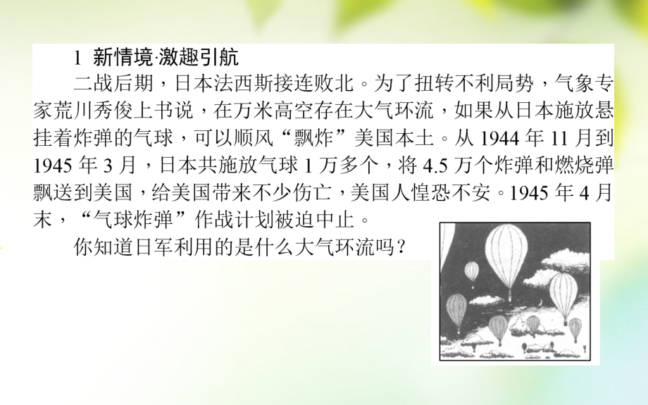 2018年秋高中地理 第2章 自然环境中的物质运动和能量交换 2.3 大气环境（3）课件 湘教版必修1_第2页