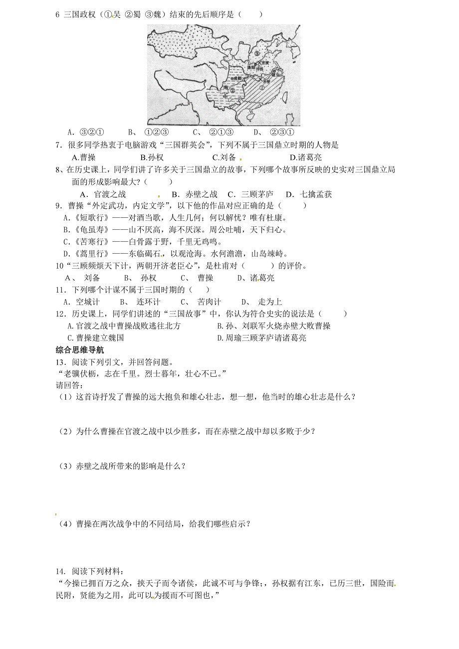 4.20.1 三国鼎立 每课一练 岳麓版七年级上册_第2页