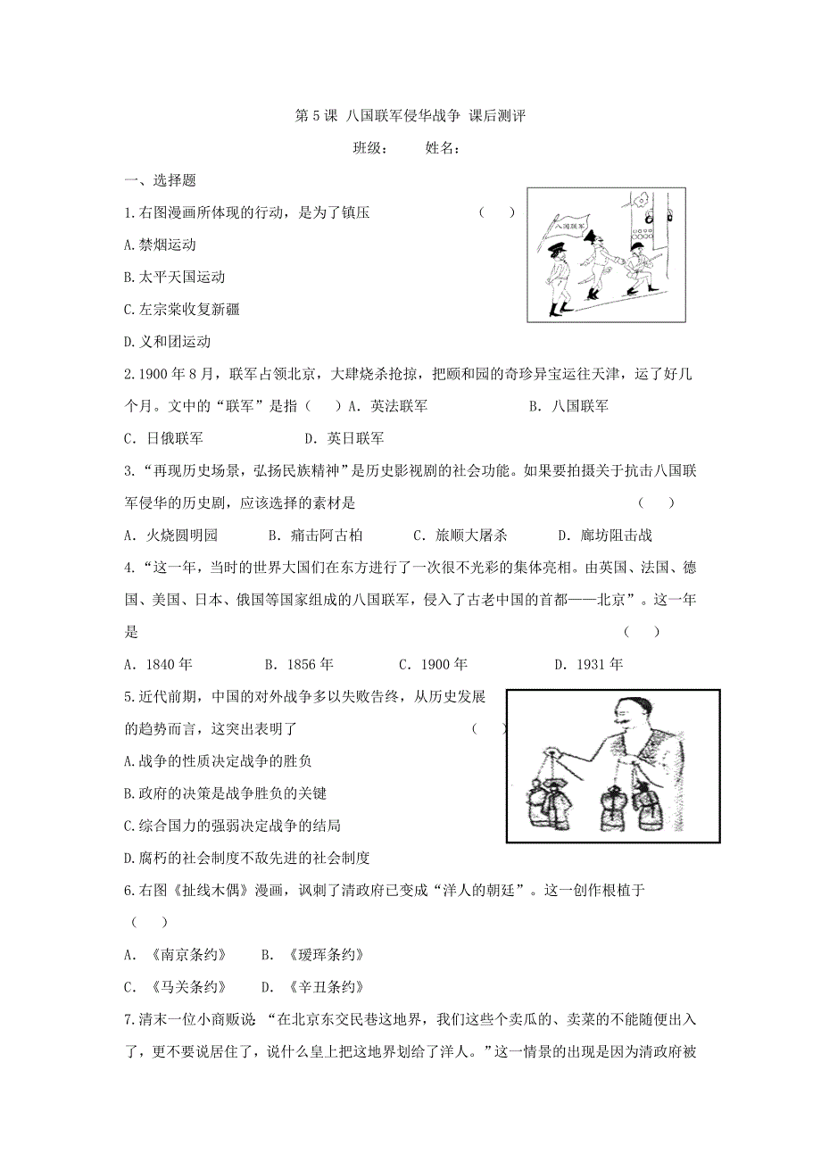 1.5八国联军侵华 每课一练7（人教版八年级上册）_第4页