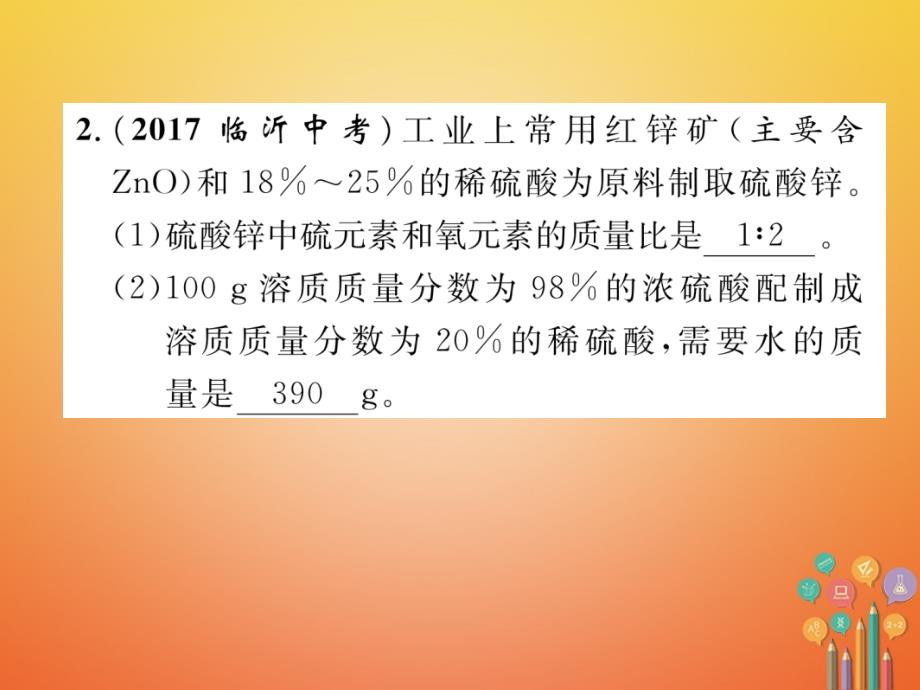 青海专版2018中考化学复习第2编重点题型突破篇专题6化学计算题精练课件_第3页