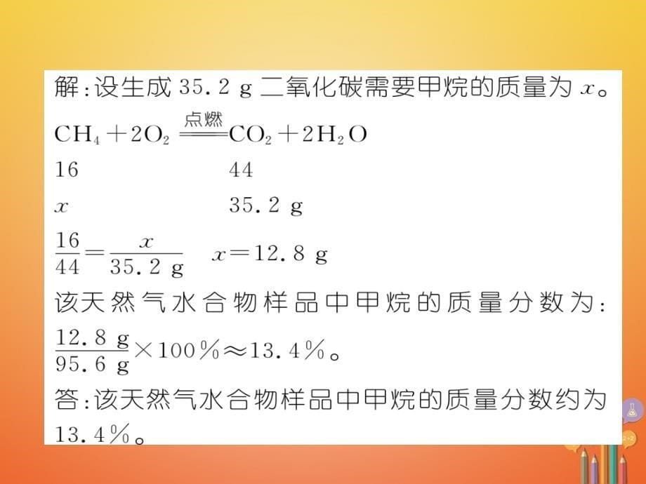 青海专版2018中考化学复习第2编重点题型突破篇专题6化学计算题精练课件_第5页