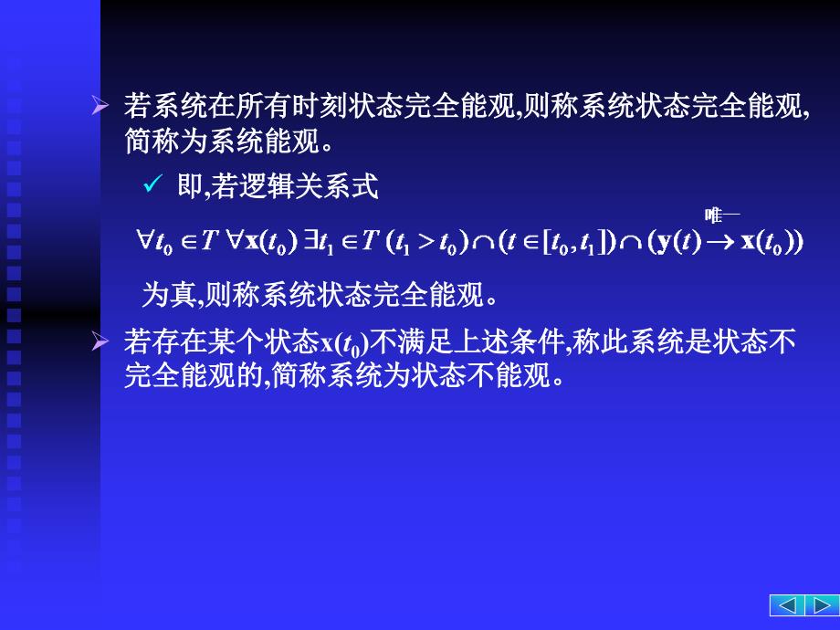 状态能观性的定义..ppt_第4页