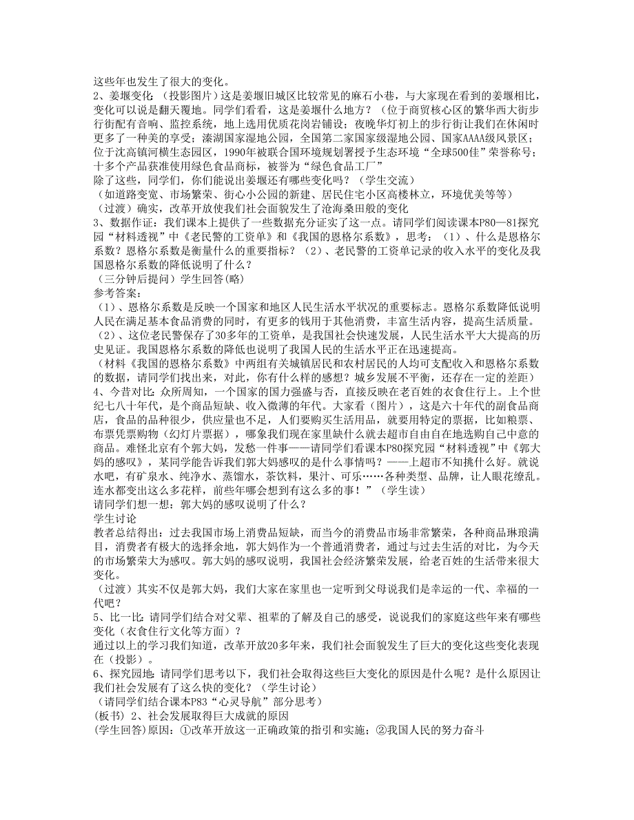 4.1 关爱社会 教案（粤教版八年级上册）（6）_第2页