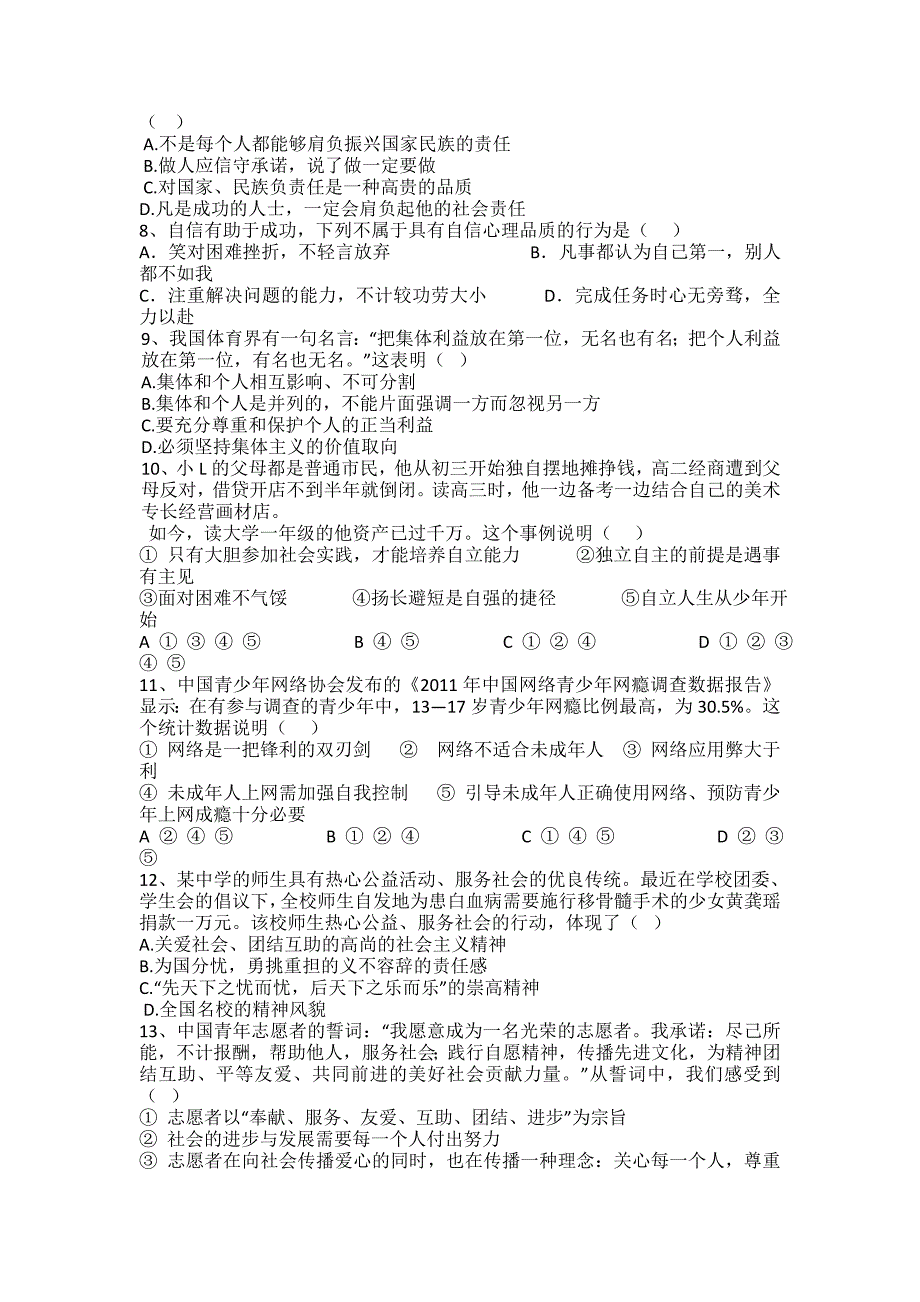 1.3本章复习与测试单元测试5（人教新课标九年级政治全册）_第2页