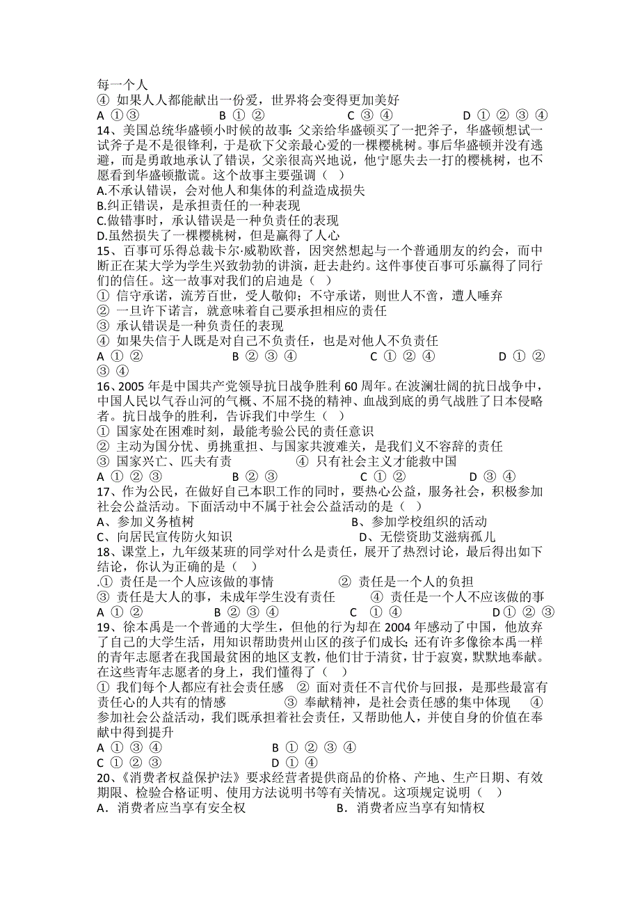 1.3本章复习与测试单元测试5（人教新课标九年级政治全册）_第3页