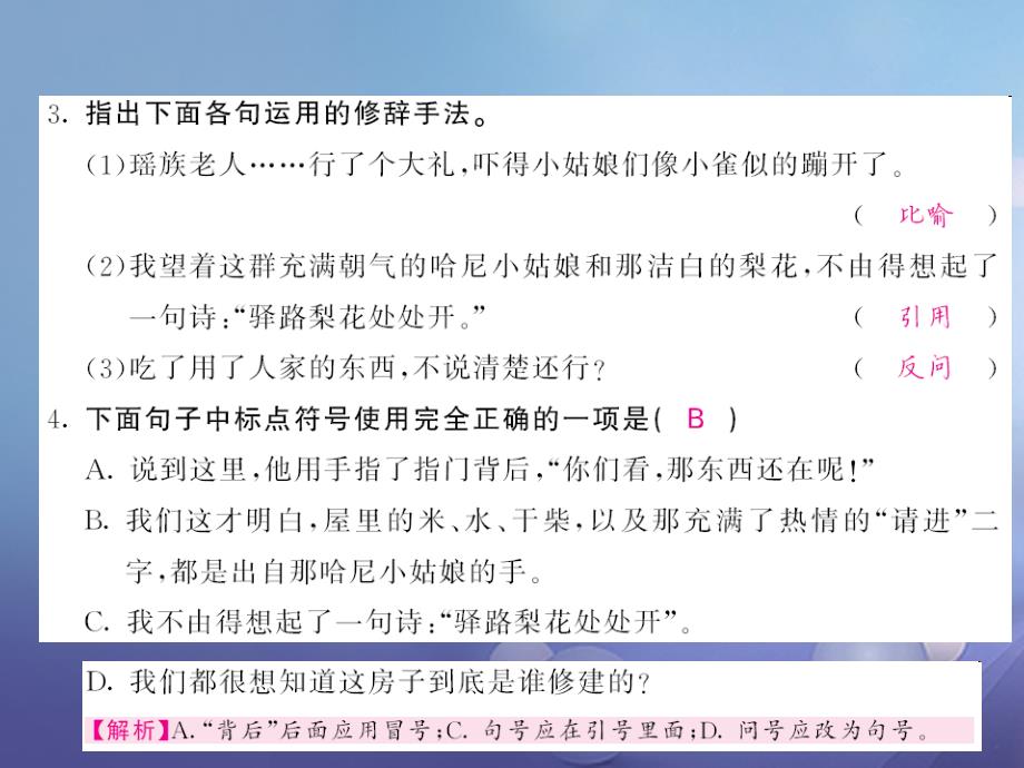 （秋季版）2018春七年级语文下册 第四单元 14 驿路梨花课件 新人教版_第3页