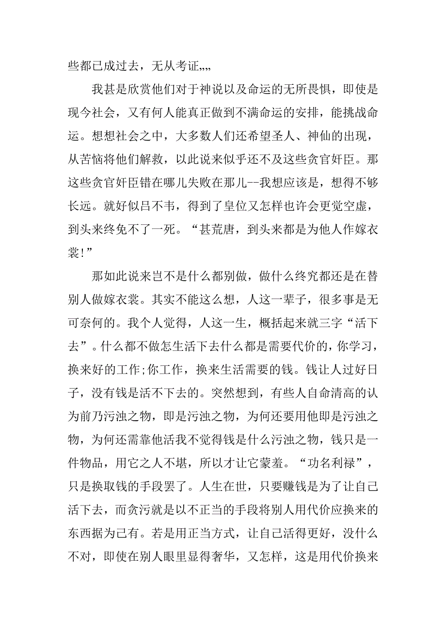 红楼梦读后感20xx字_第3页