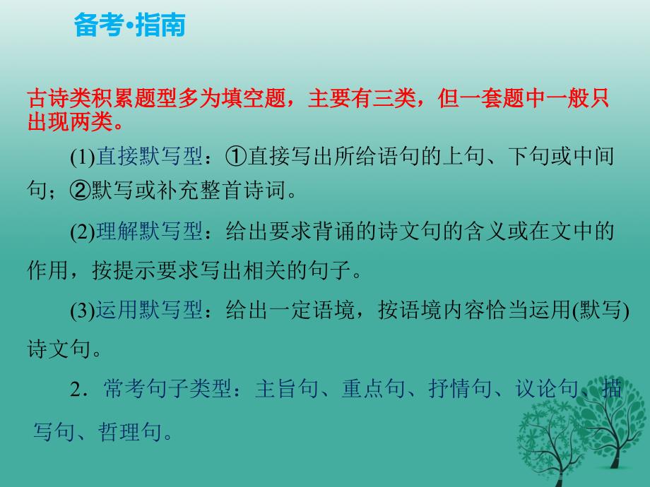 （江西专用）2018中考语文复习 第二部分 古诗文阅读与积累 专题九 古诗文积累课件_第2页