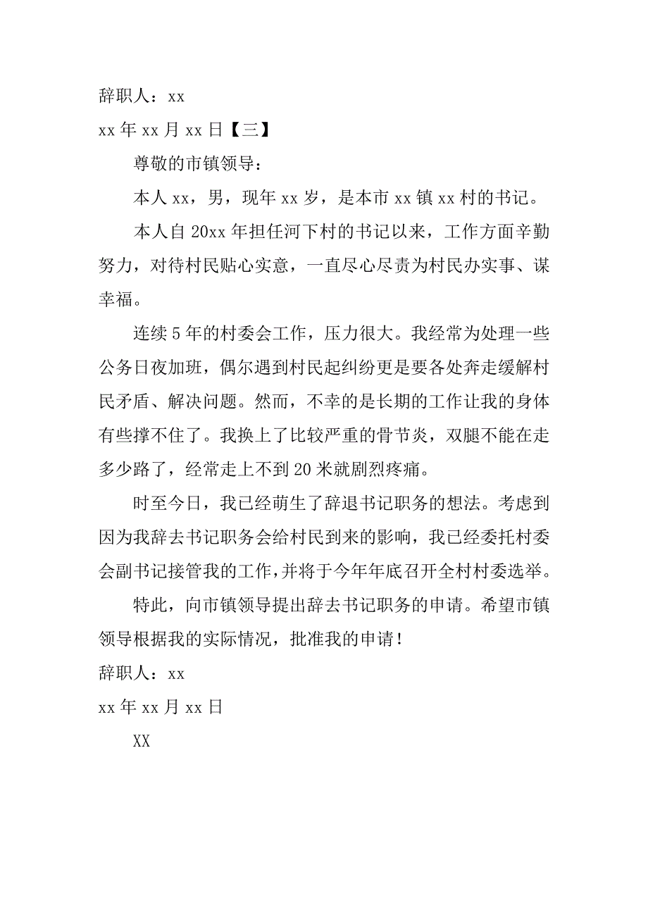 村书记辞职报信_第2页