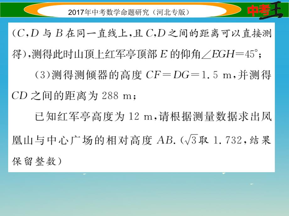 （河北专版）2018中考数学 第二编 中档题突破专项训练篇 中档题型训练（六）直角三角形的应用课件_第3页