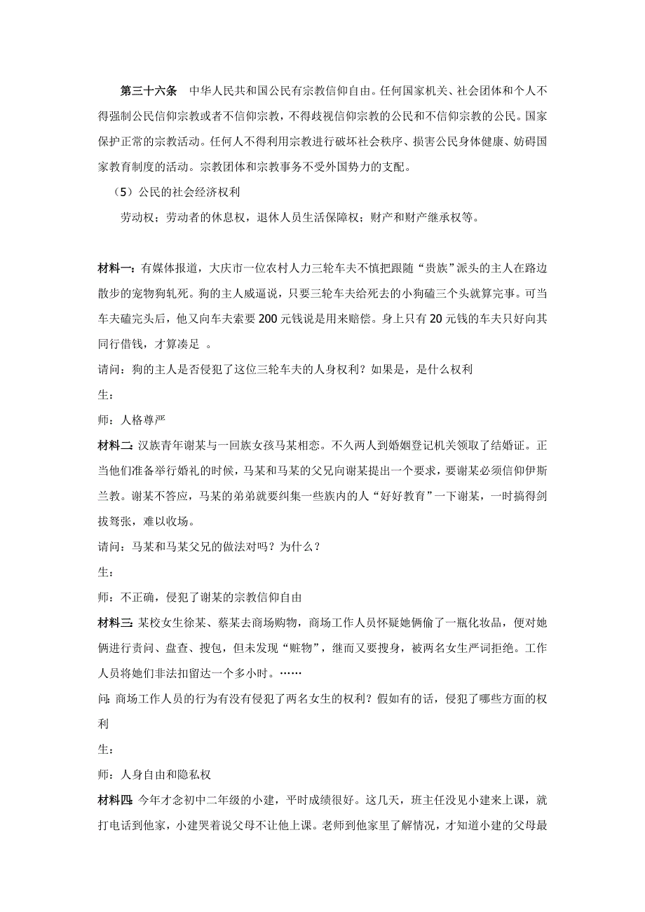 5.2 公民的权利和义务 教案1（政治粤教版八年级下册）_第3页