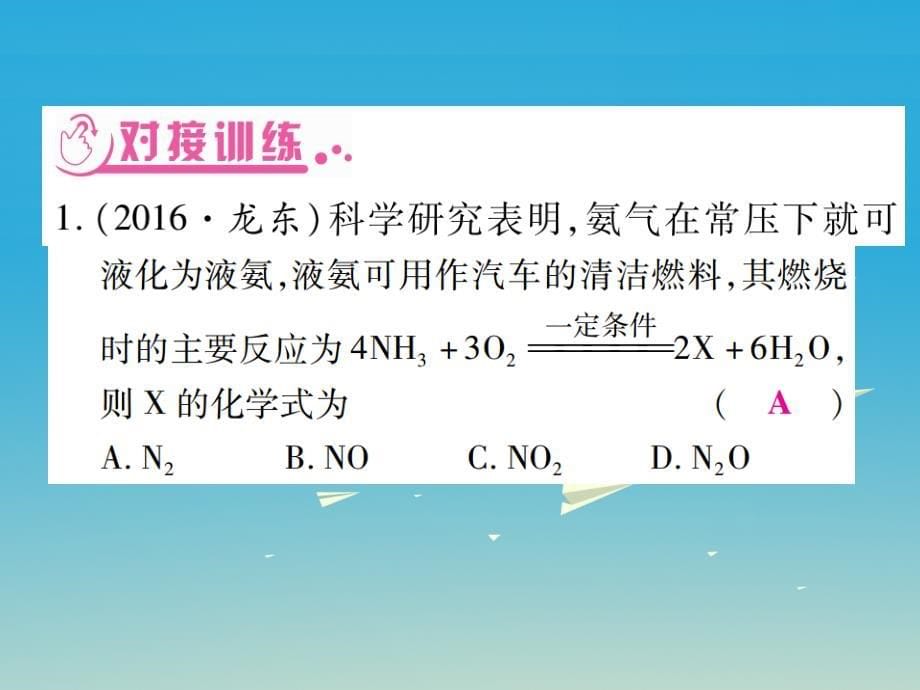 （湖北地区）2018年中考化学总复习 第二部分 中考重点题型突破 题型一 常用的化学思想和方法课件_第5页