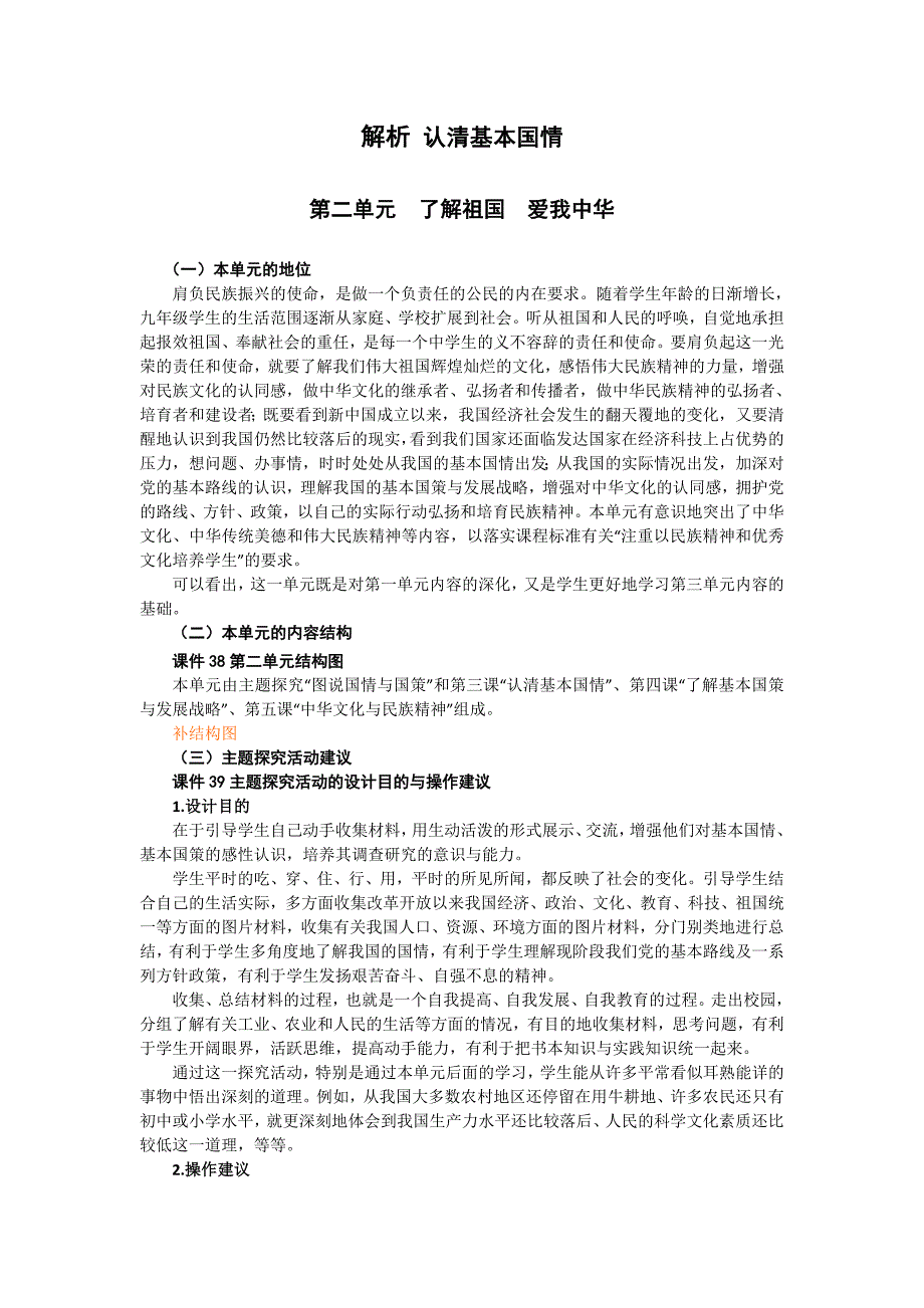 2.4本章复习与测试同步素材10（人教新课标九年级政治全册）_第1页