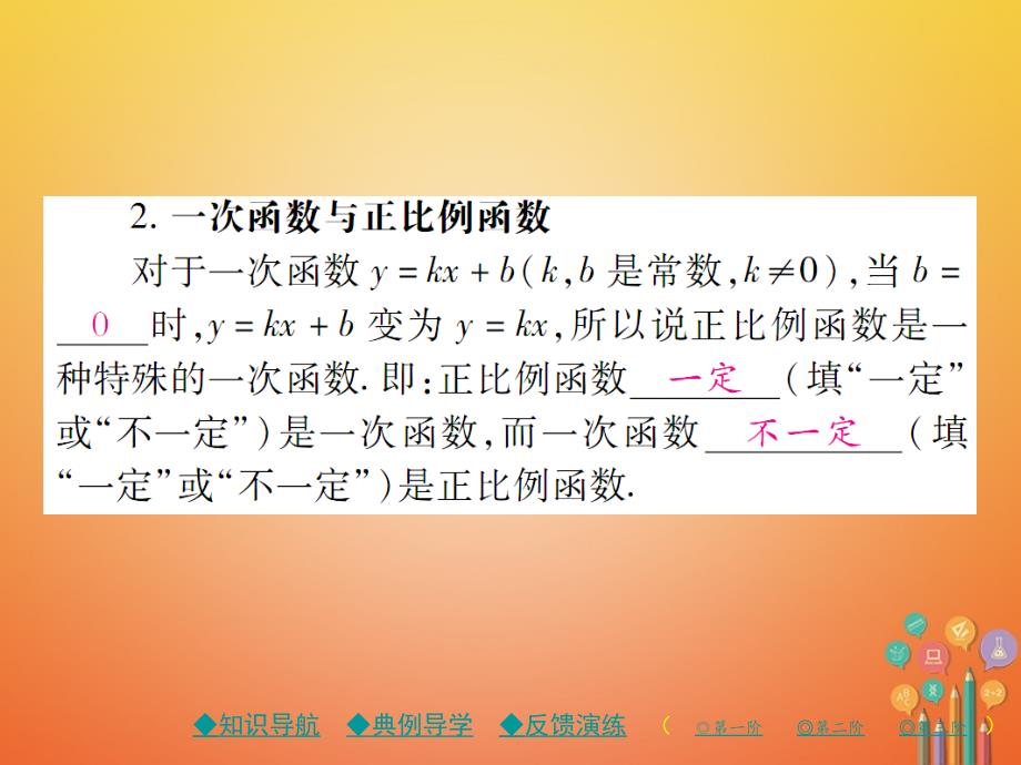 2019春八年级数学下册19一次函数19.2一次函数19.2.2第1课时一次函数的概念习题课件(新版)新人教版_第3页