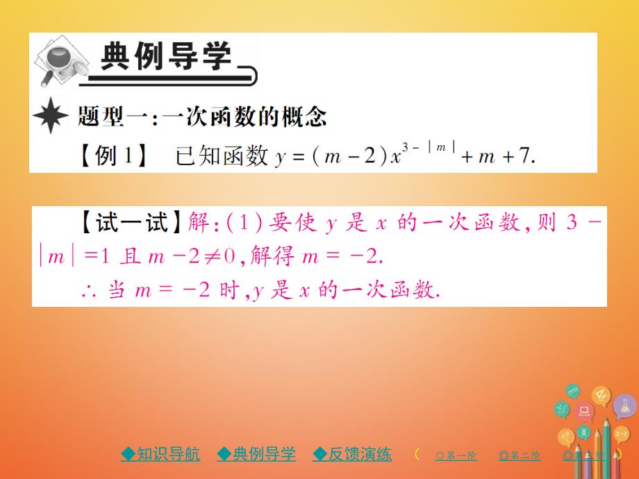 2019春八年级数学下册19一次函数19.2一次函数19.2.2第1课时一次函数的概念习题课件(新版)新人教版_第4页