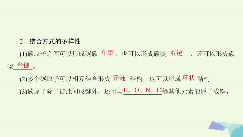 2018版高中化学第1章有机化合物的结构与性质第2节有机化合物的结构与性质第1课时碳原子的成键方式课件鲁科版选修(1)_第4页