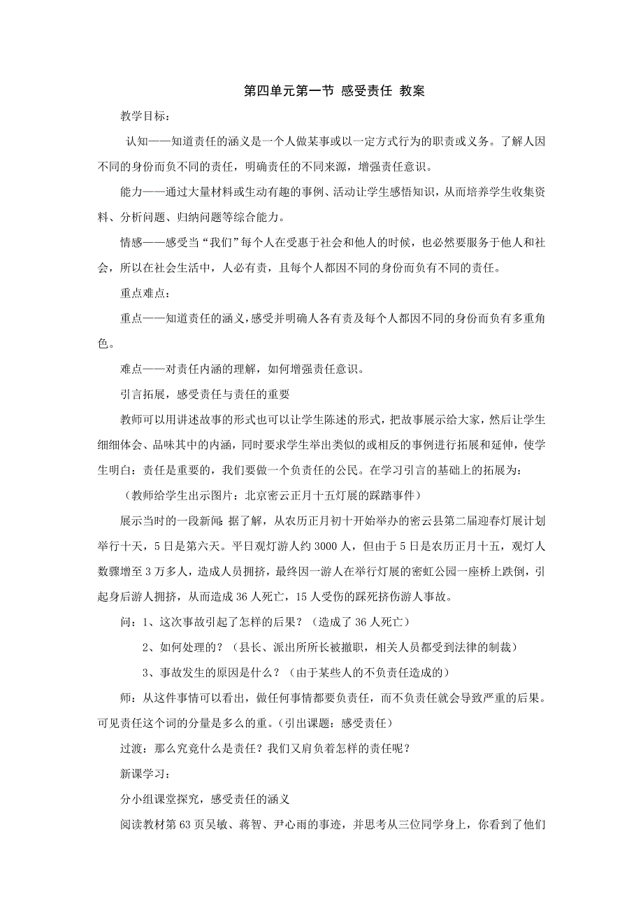 4.1  感受责任 教案4  湘教版八年级上册_第1页