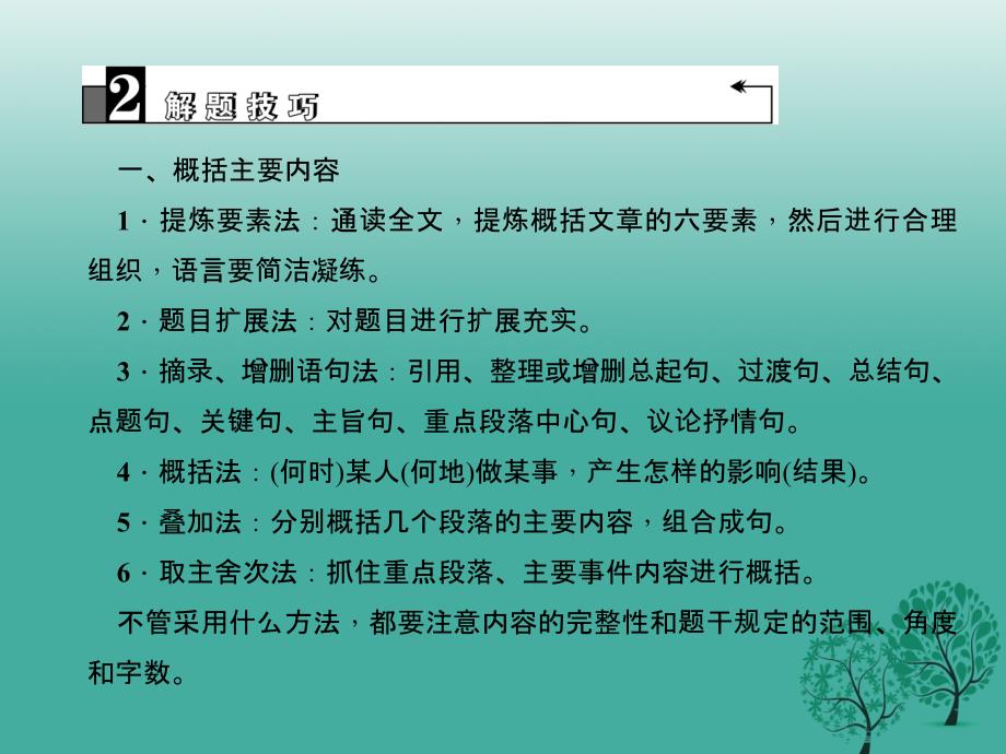 （金华地区）2018中考语文 第2部分 现代文阅读 文学类文本阅读 第七讲 散文阅读(一) 把握主要内容，找准行文线索复习课件_第4页