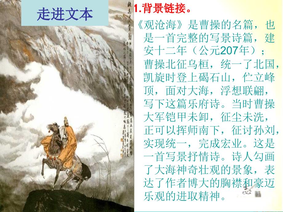 （秋季版）七年级语文上册 第一单元 4《古代诗歌四首》古代诗歌四首教学课件1 新人教版_第3页