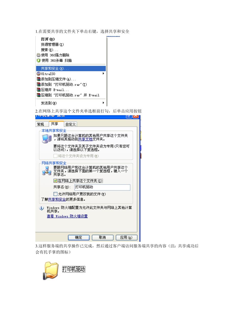 文件夹的共享和访问步骤.doc_第1页